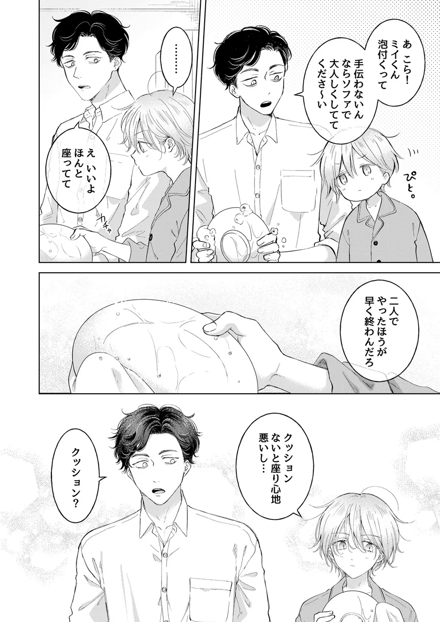 Koneko-kun no Pet - Page 27