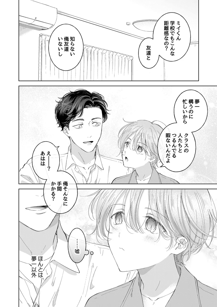 Koneko-kun no Pet - Page 29