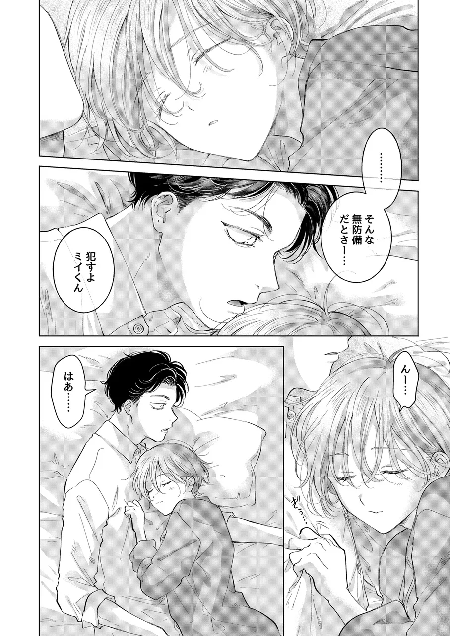 Koneko-kun no Pet - Page 33