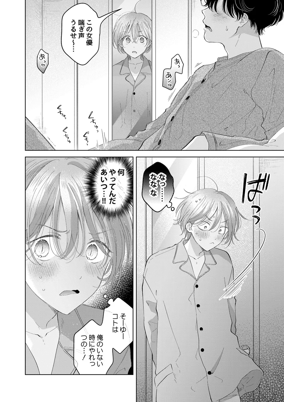 Koneko-kun no Pet - Page 37