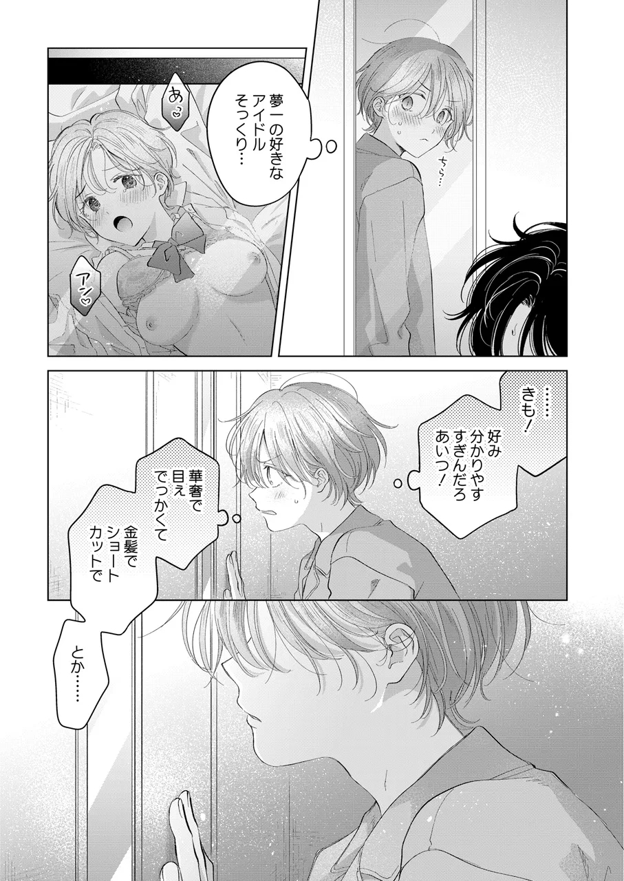 Koneko-kun no Pet - Page 38