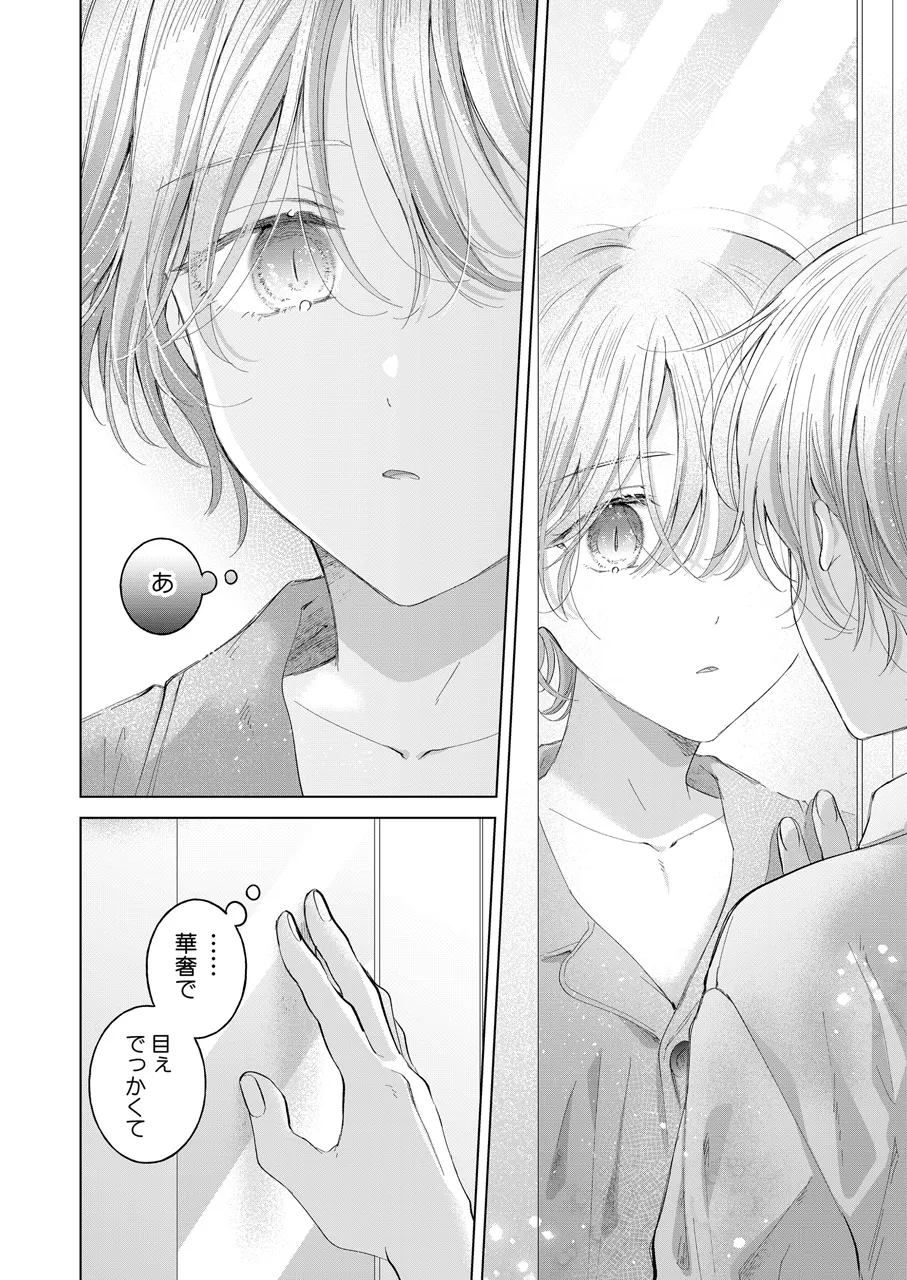 Koneko-kun no Pet - Page 39
