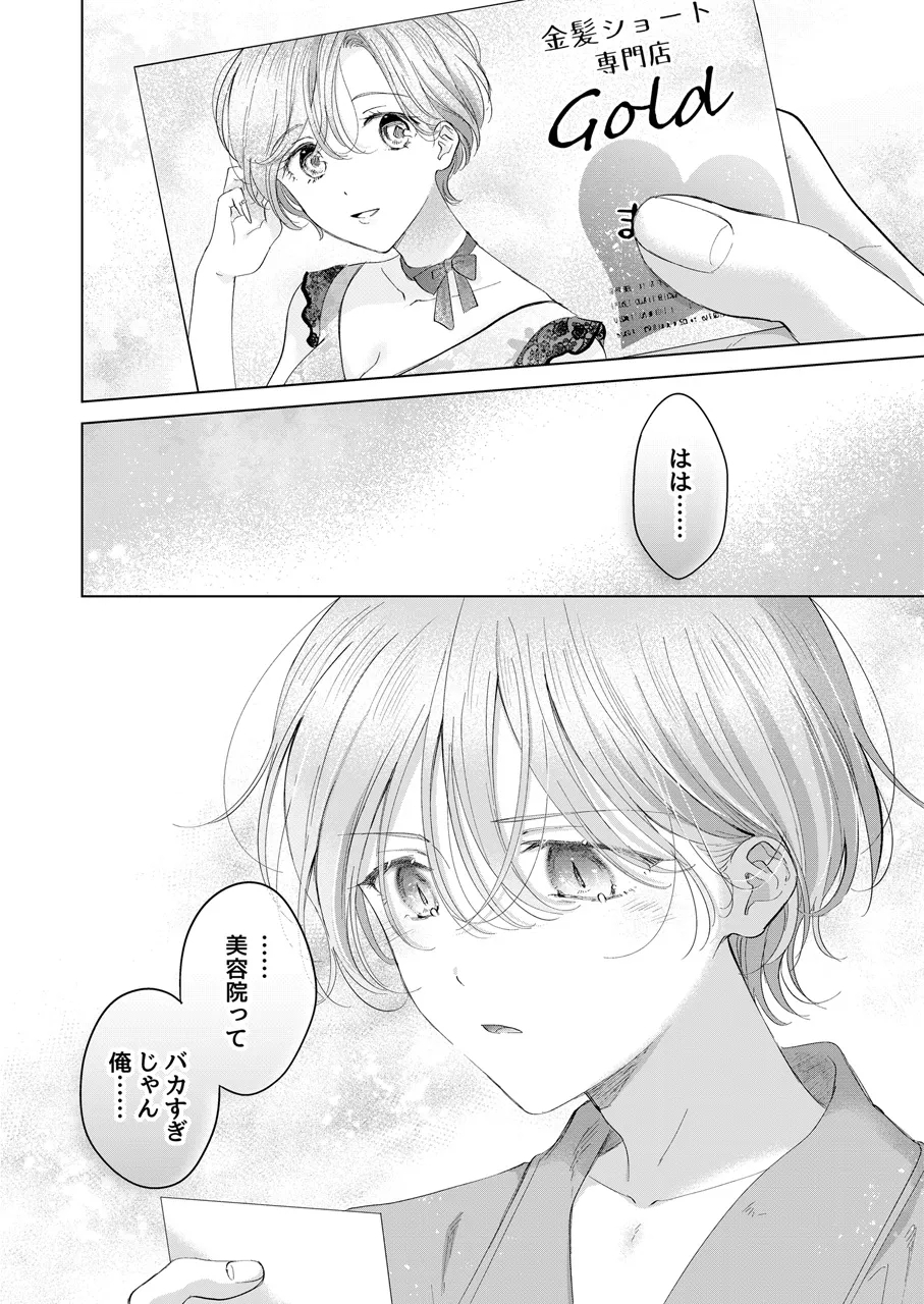 Koneko-kun no Pet - Page 41