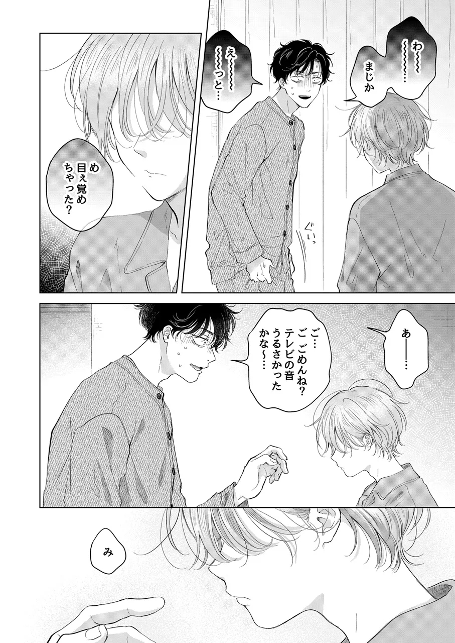 Koneko-kun no Pet - Page 45
