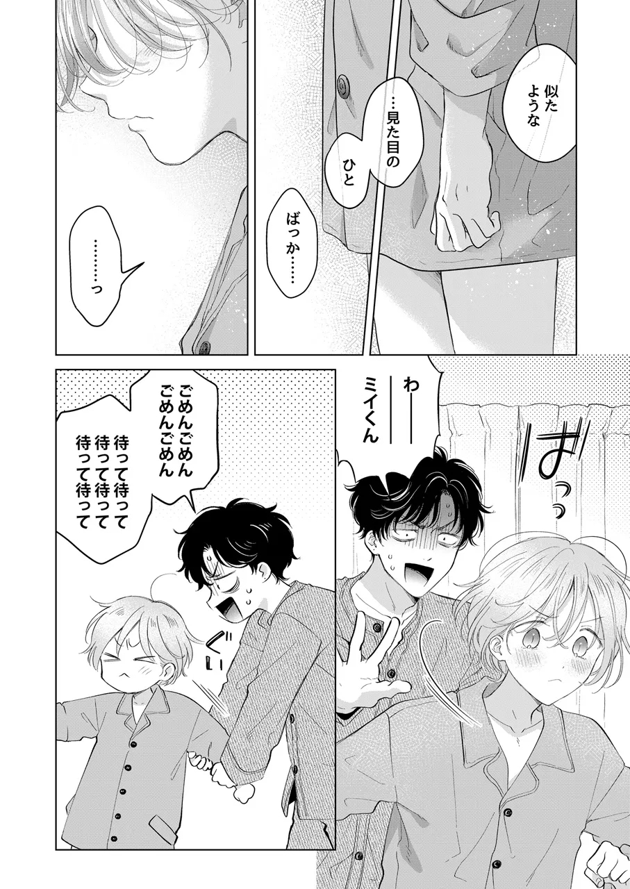Koneko-kun no Pet - Page 47