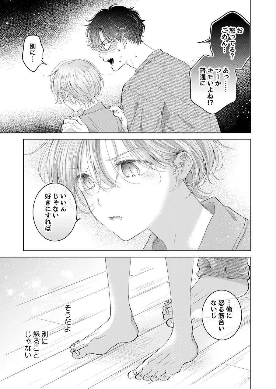 Koneko-kun no Pet - Page 48