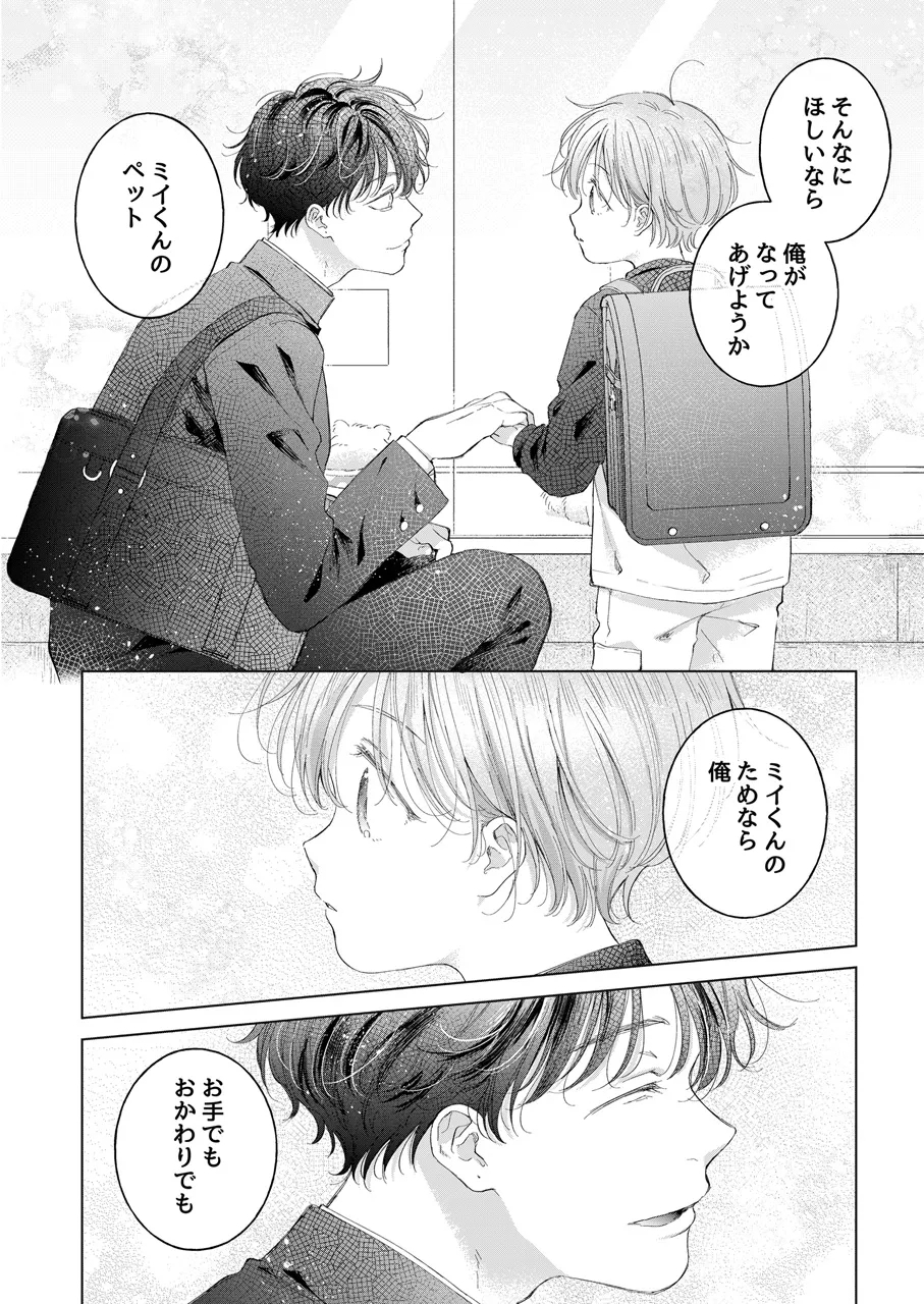 Koneko-kun no Pet - Page 5