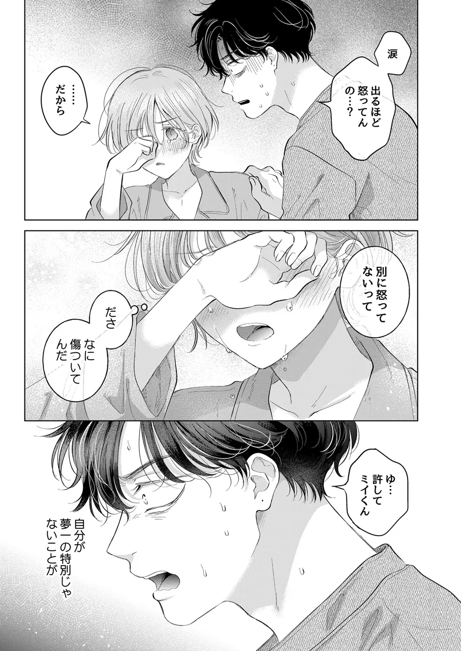 Koneko-kun no Pet - Page 50