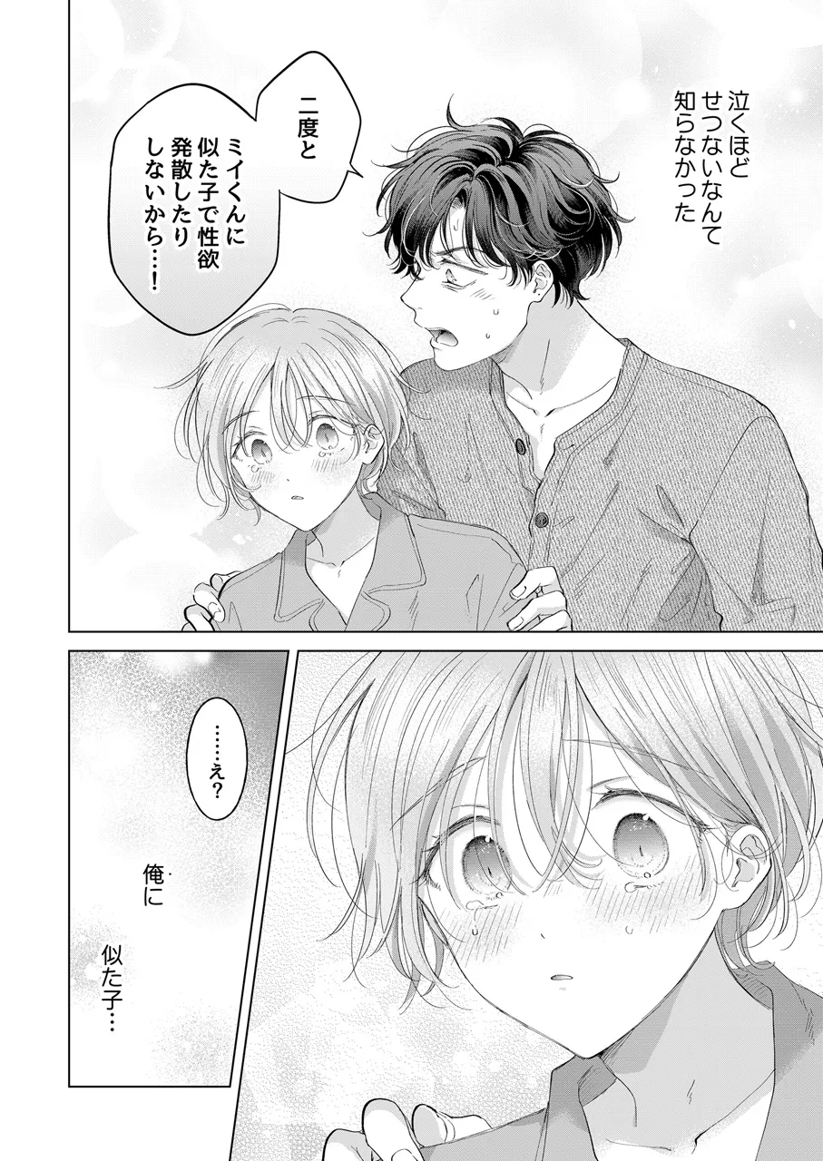 Koneko-kun no Pet - Page 51