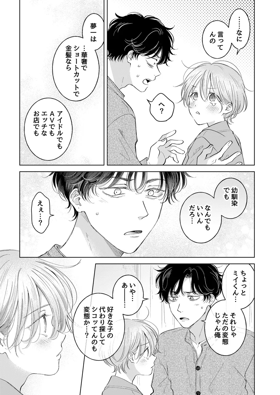 Koneko-kun no Pet - Page 52