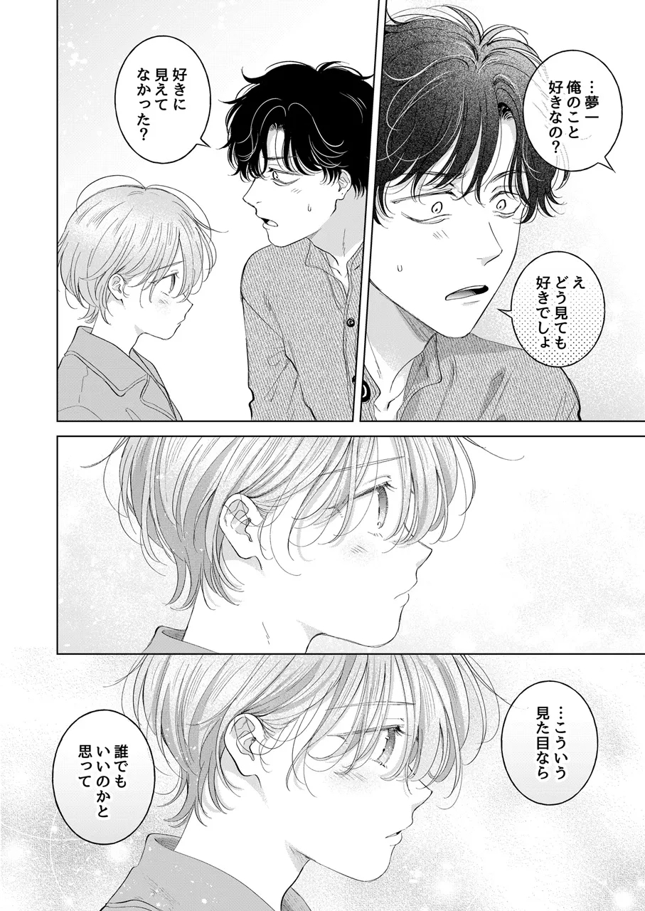 Koneko-kun no Pet - Page 53