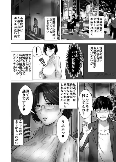 Kono Onna o Kattehanri Taosu Hitozuma Misakihen 4