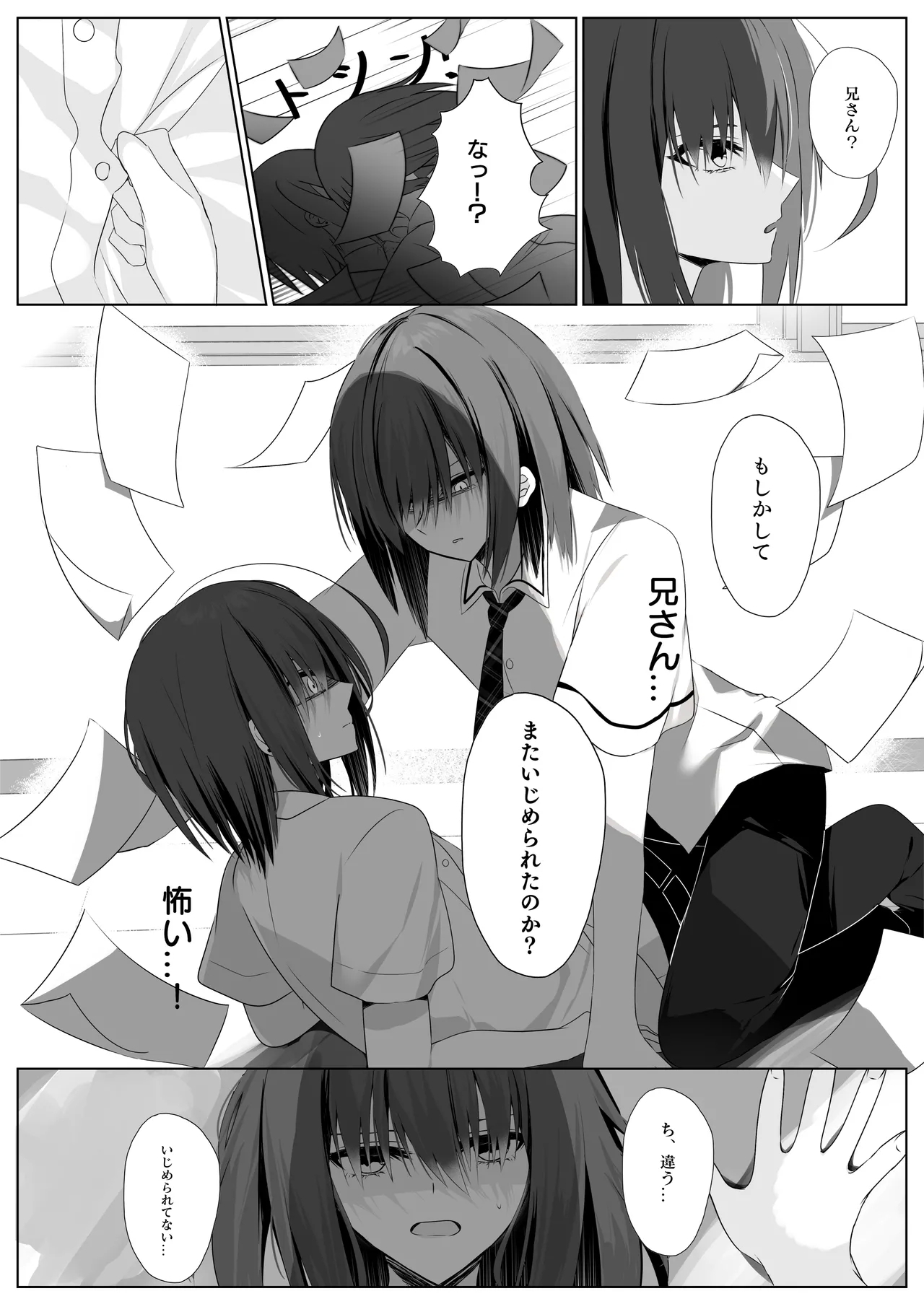 Oniibrother complex - Page 7