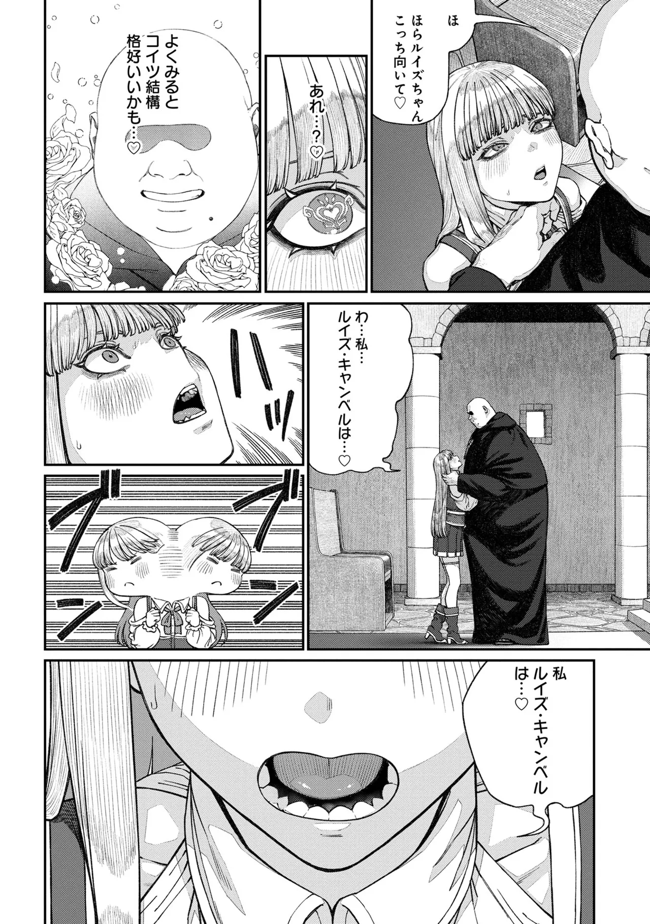 Unique Job "Tanetsuke Oji-san" o Kakutoku shimashita 16 - Page 14
