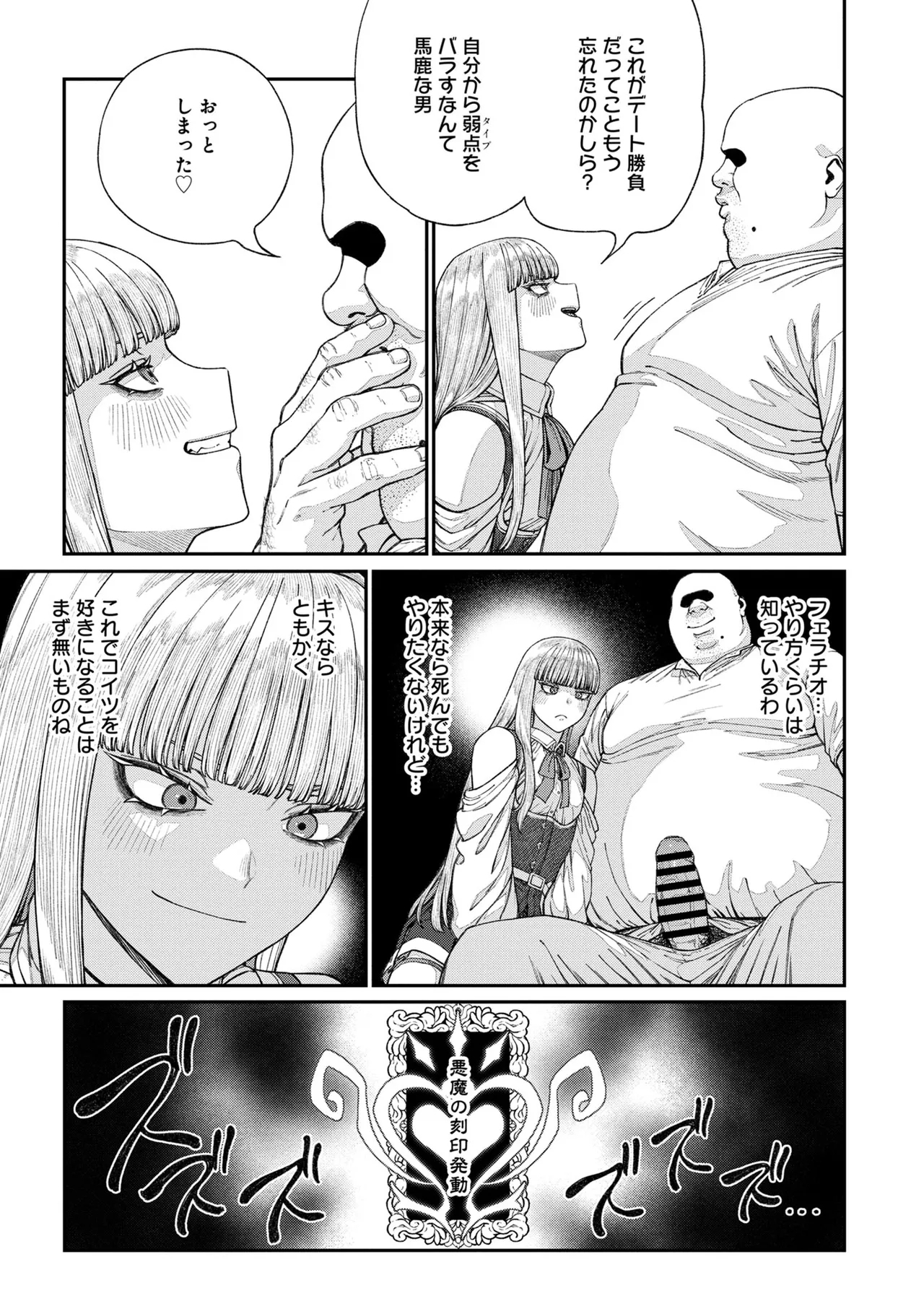 Unique Job "Tanetsuke Oji-san" o Kakutoku shimashita 16 - Page 23