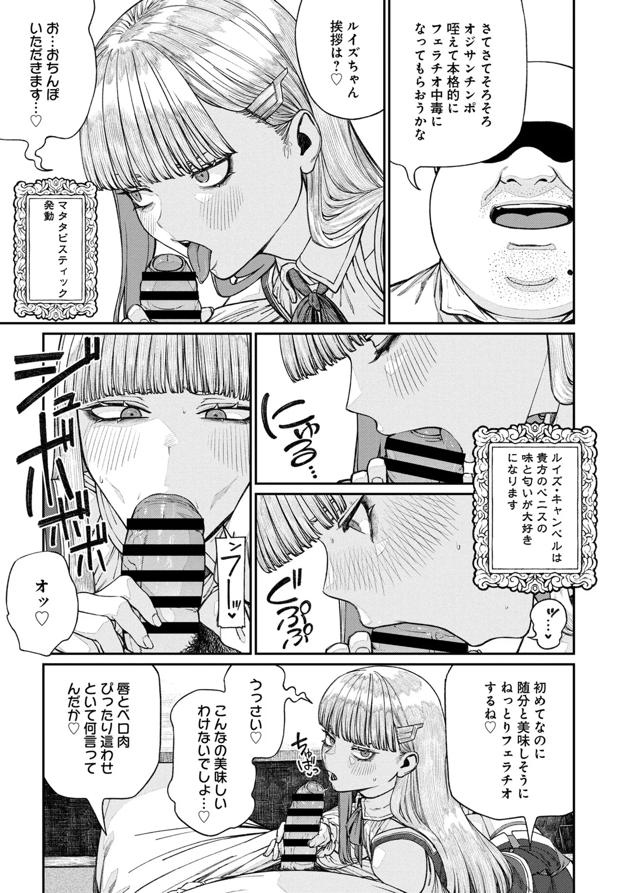 Unique Job "Tanetsuke Oji-san" o Kakutoku shimashita 16 - Page 25