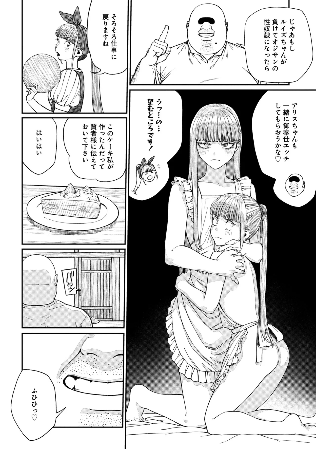 Unique Job "Tanetsuke Oji-san" o Kakutoku shimashita 16 - Page 30