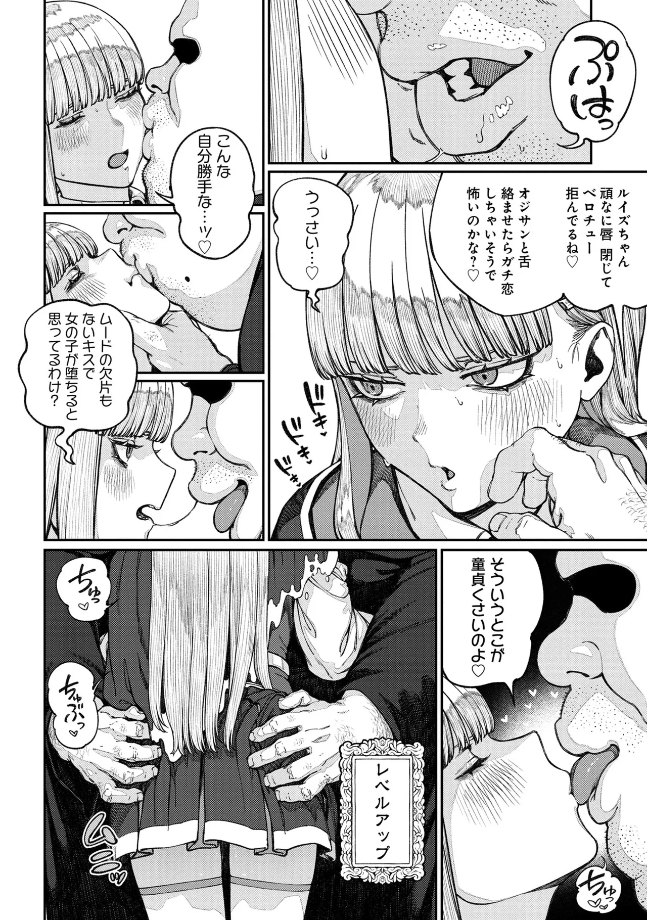 Unique Job "Tanetsuke Oji-san" o Kakutoku shimashita 16 - Page 6
