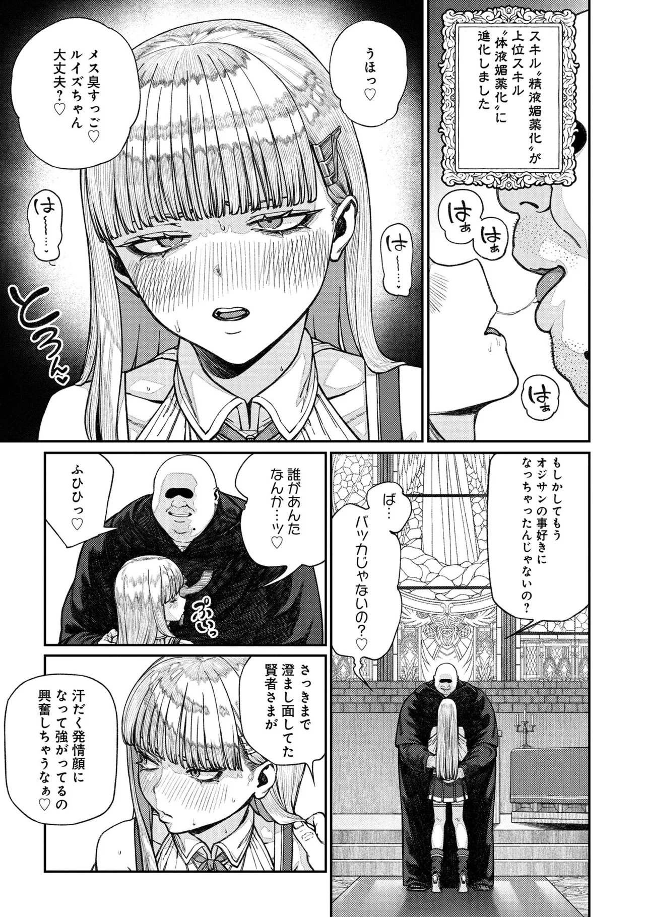 Unique Job "Tanetsuke Oji-san" o Kakutoku shimashita 16 - Page 7