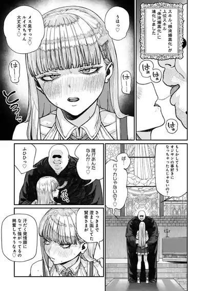 Unique Job "Tanetsuke Oji-san" o Kakutoku shimashita 16 7