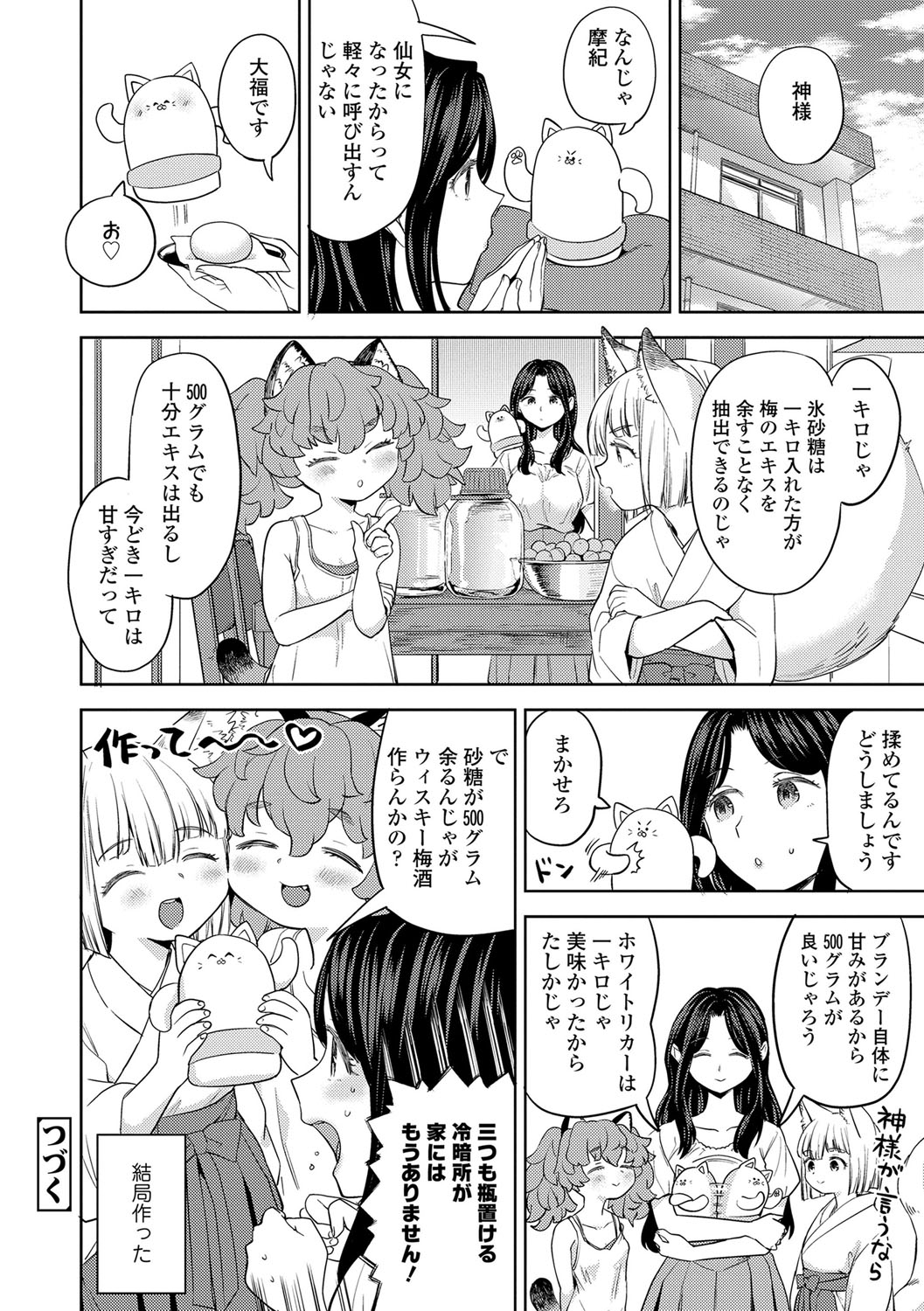 Makikomi 110