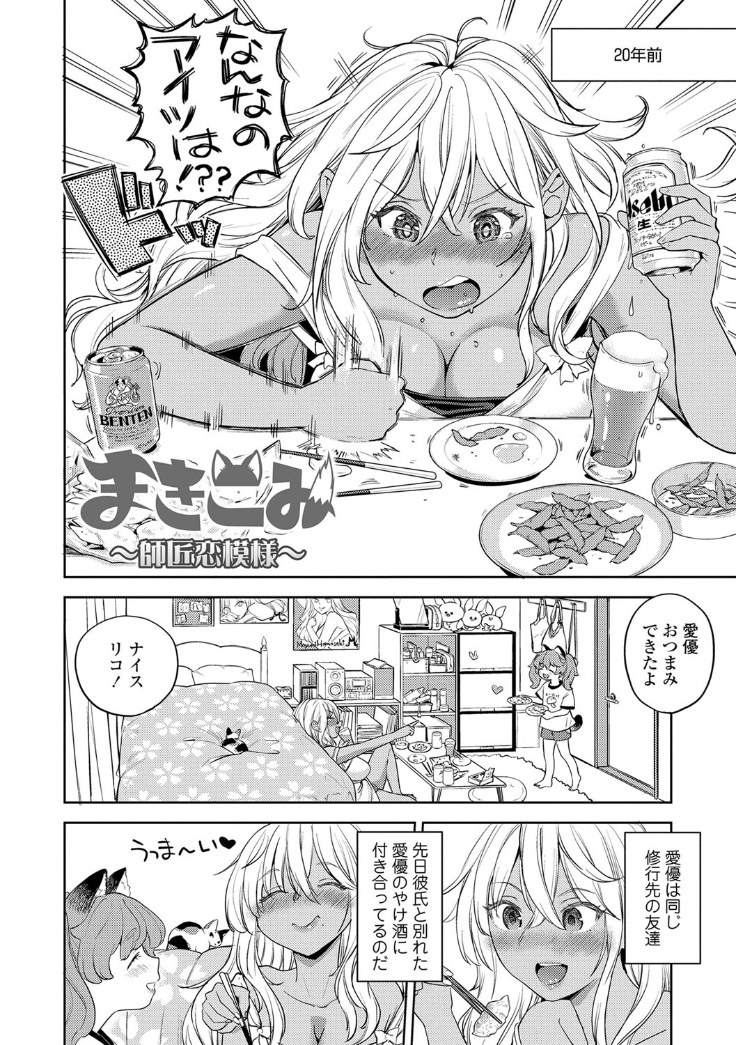 Makikomi 112