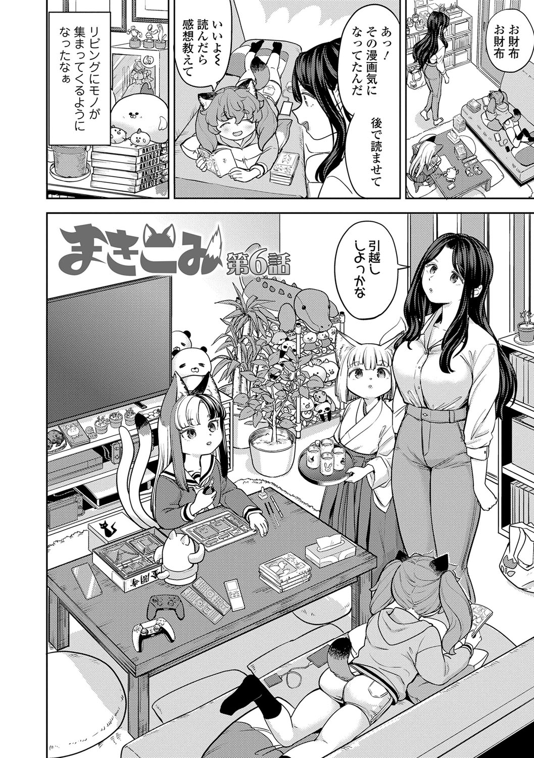 Makikomi 178