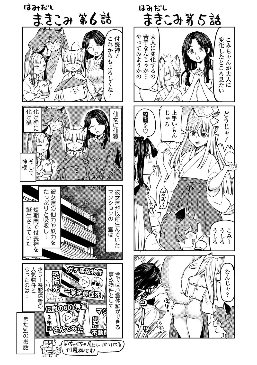 Makikomi 208