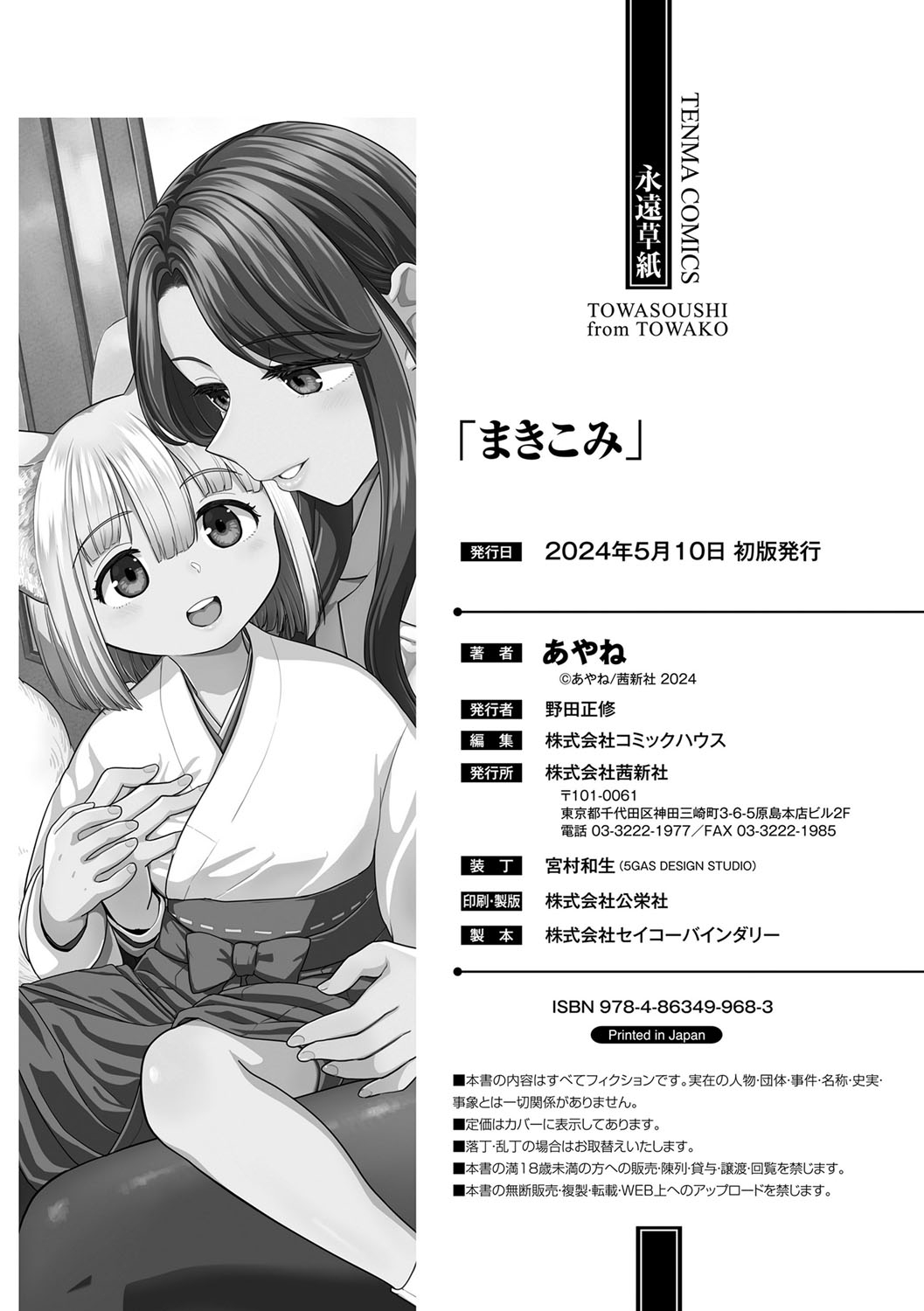 Makikomi 210