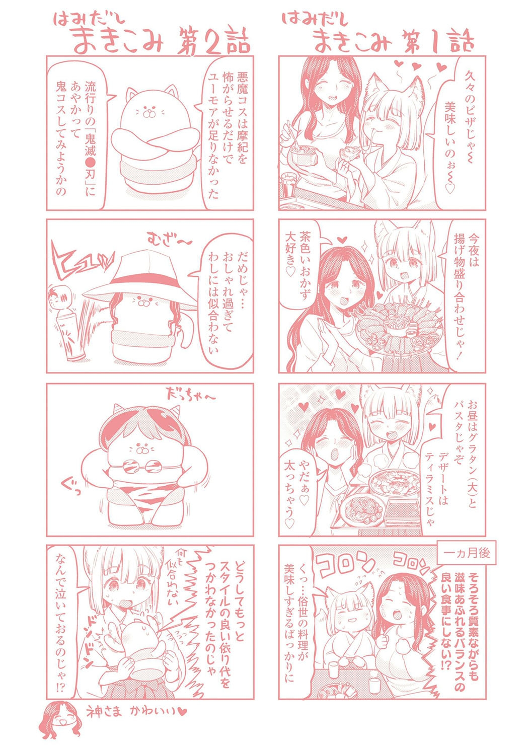 Makikomi 211