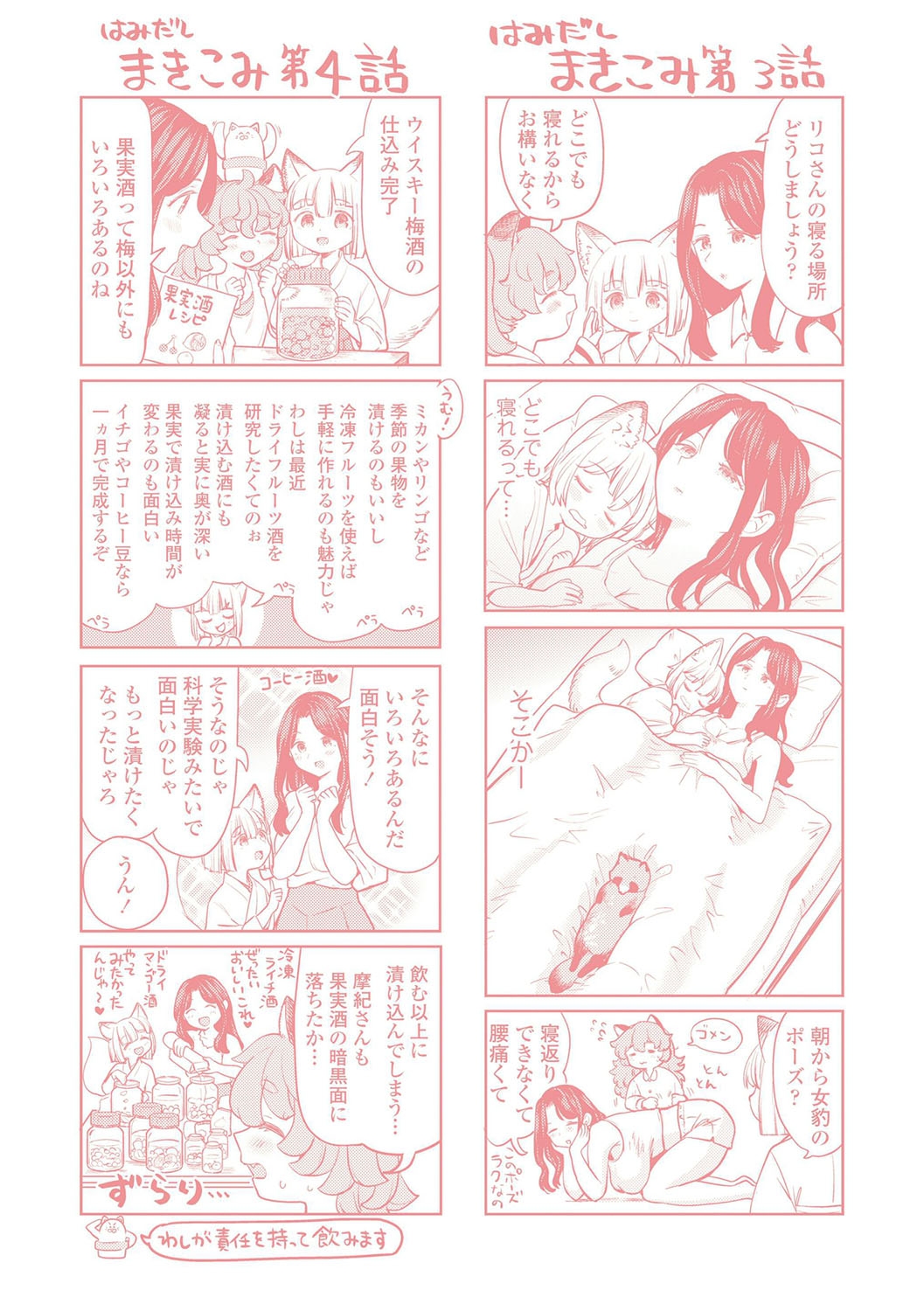 Makikomi 212