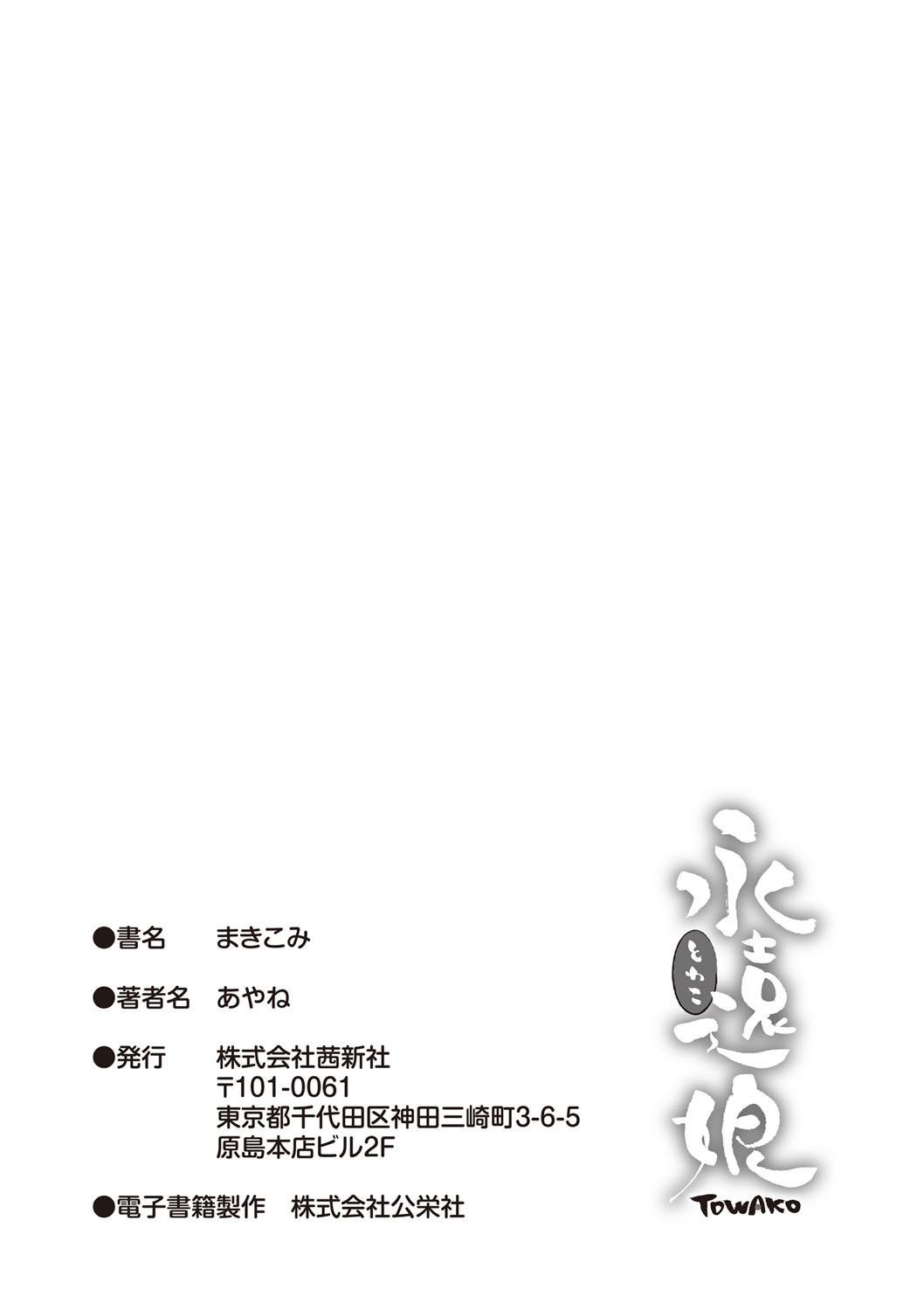 Makikomi 214