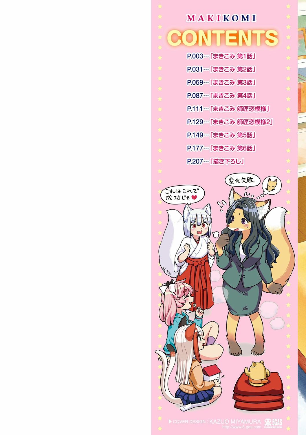 Makikomi 2