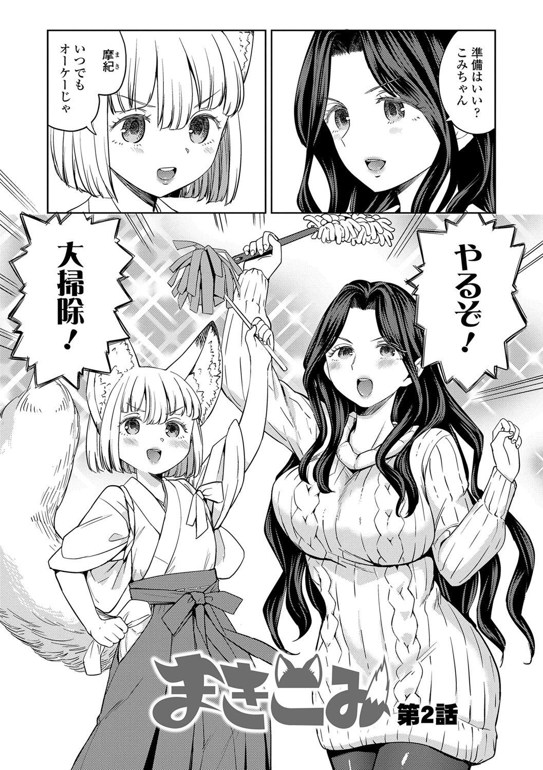 Makikomi 31