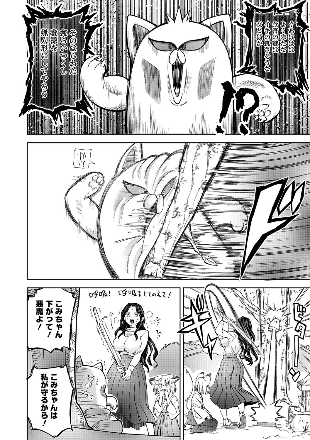 Makikomi 54