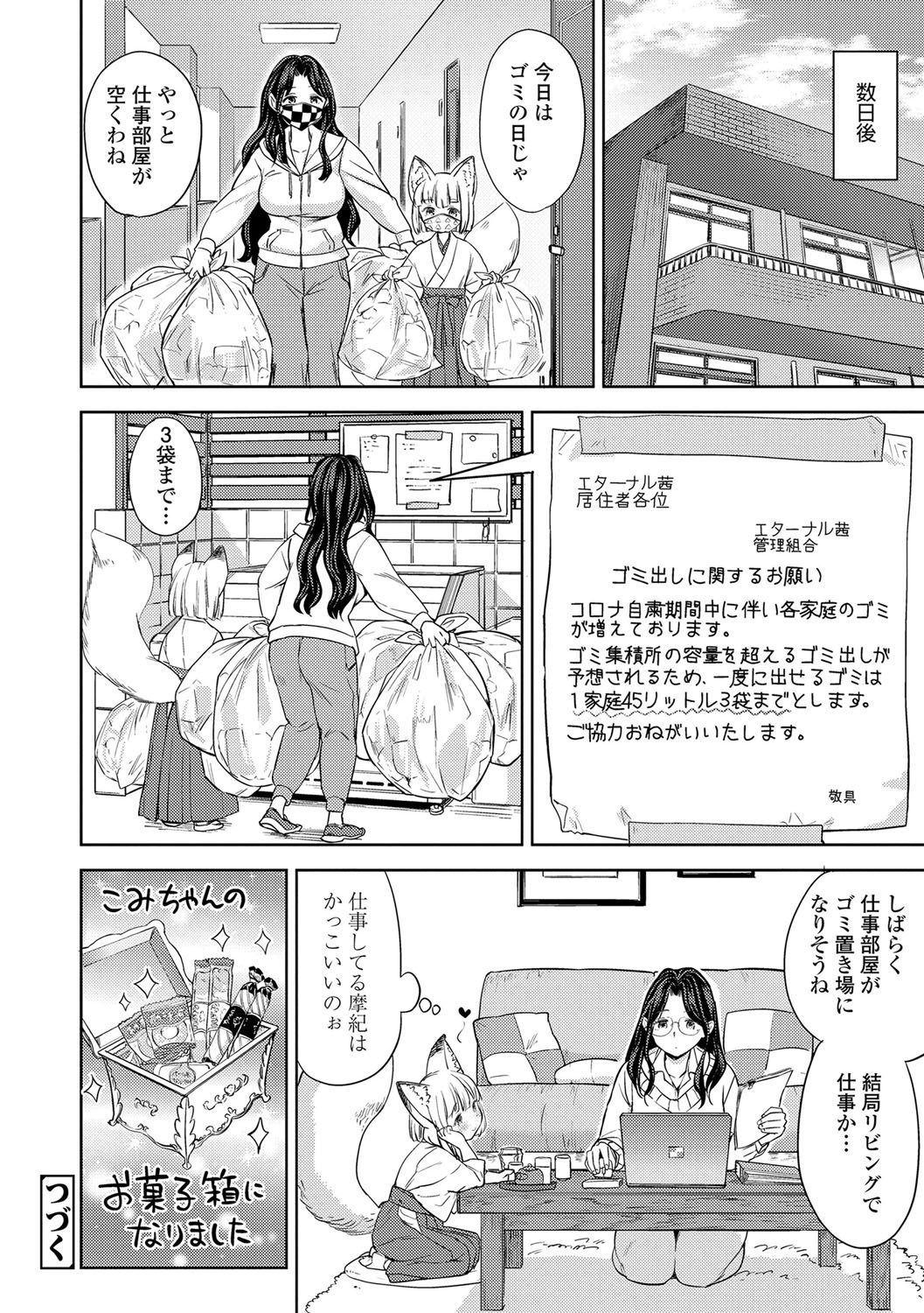 Makikomi 58