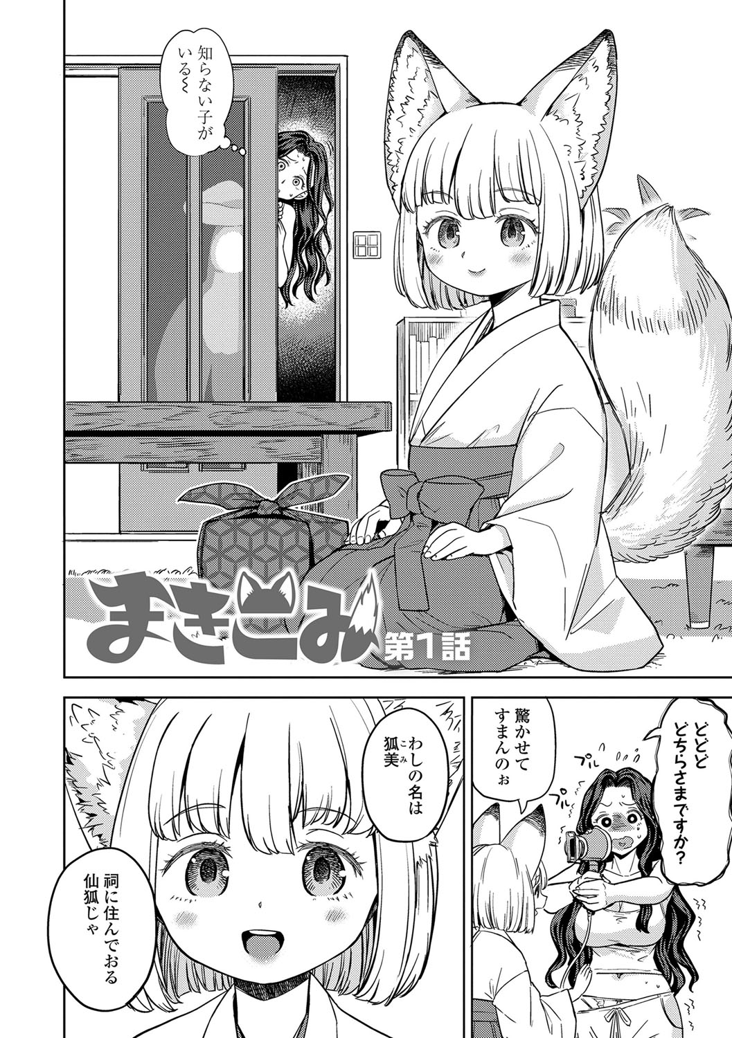 Makikomi 6