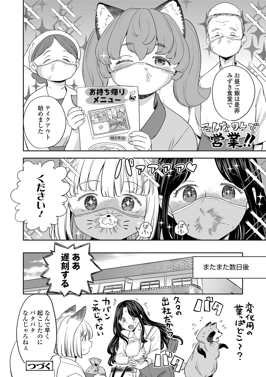 Makikomi 86