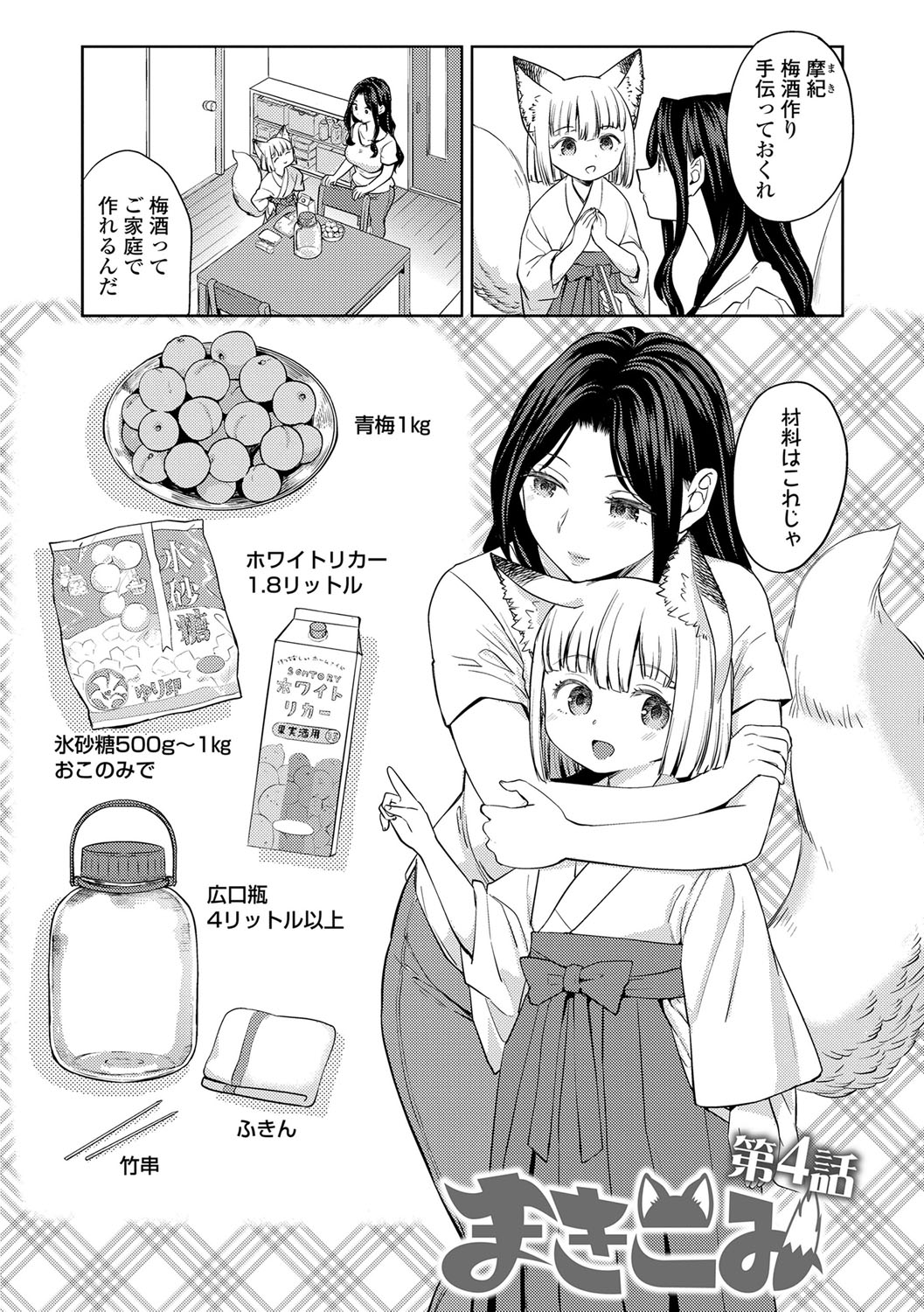 Makikomi 87