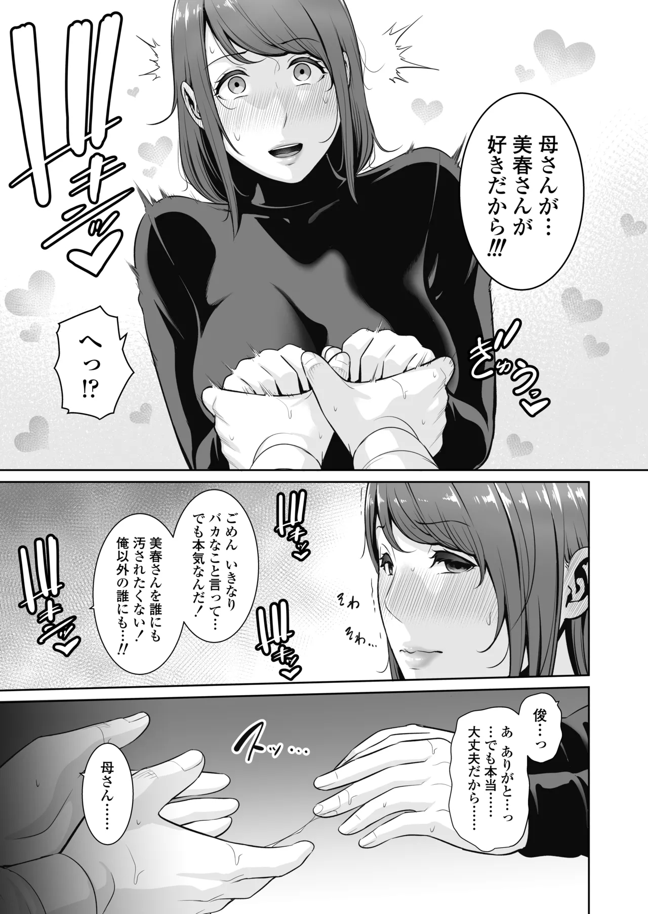 Gibo o , Densha de … - Page 16