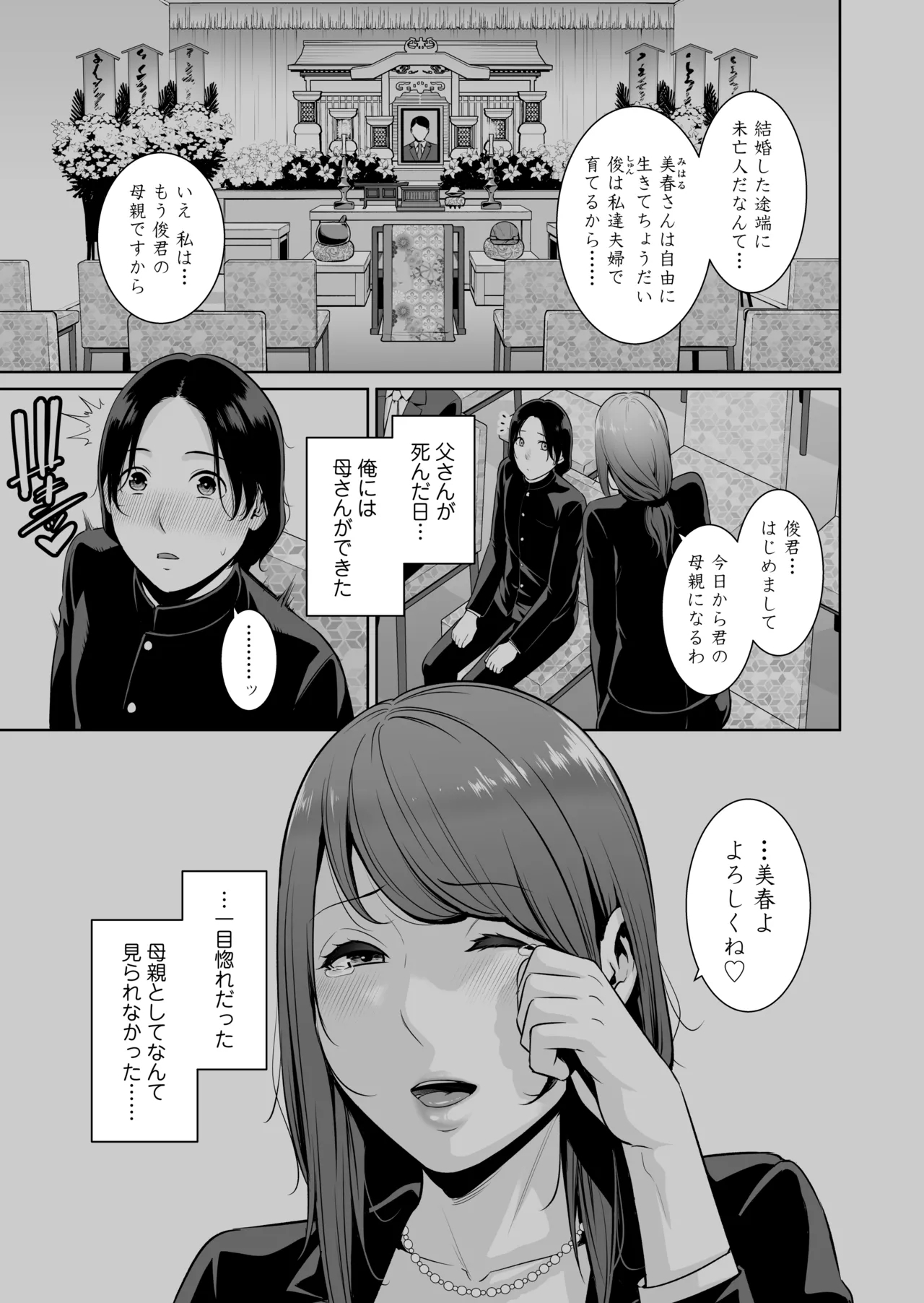 Gibo o , Densha de … - Page 2