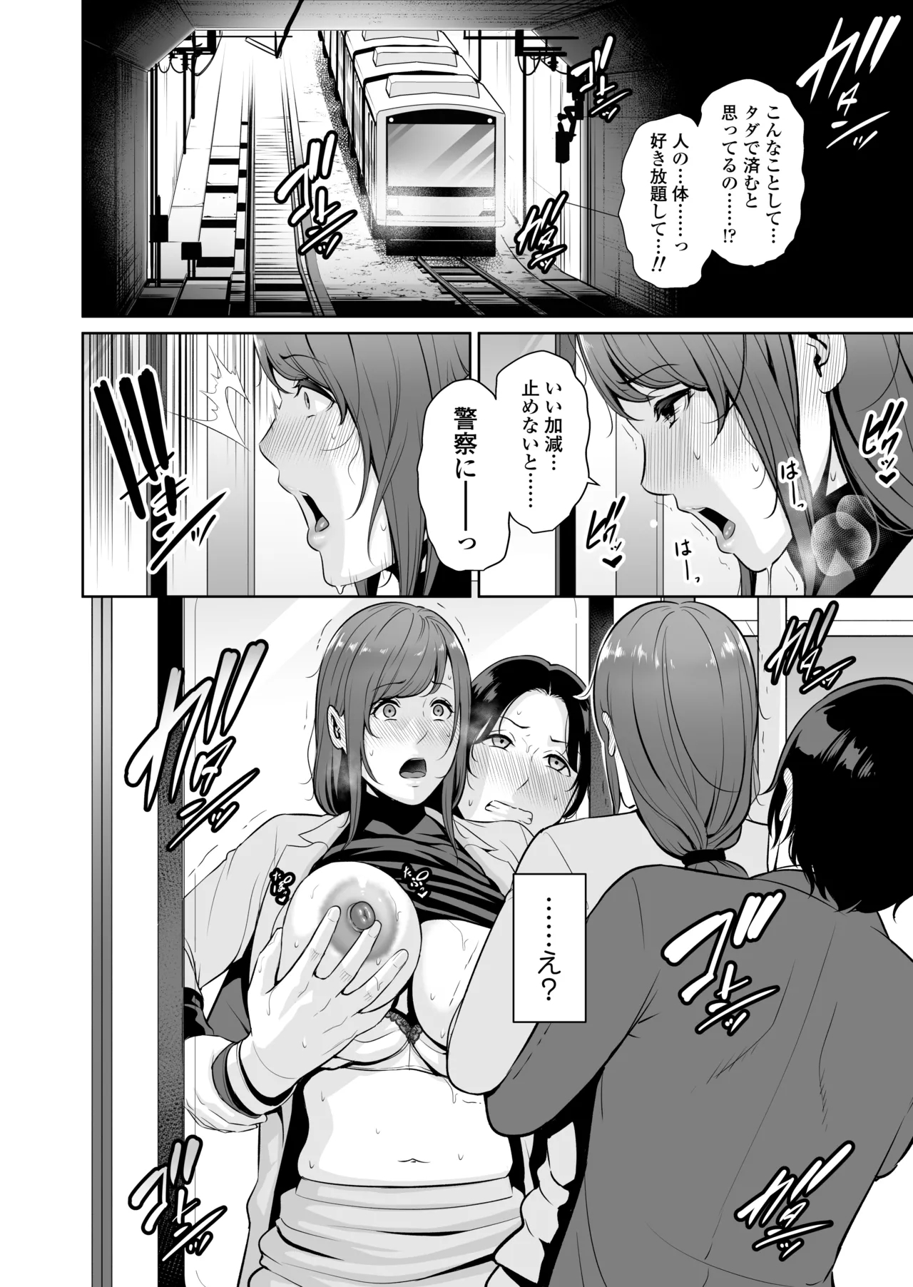Gibo o , Densha de … - Page 27