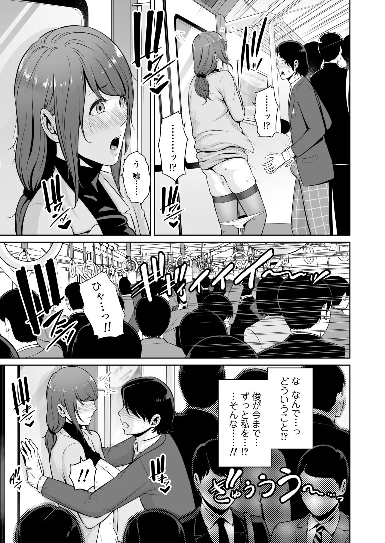 Gibo o , Densha de … - Page 28