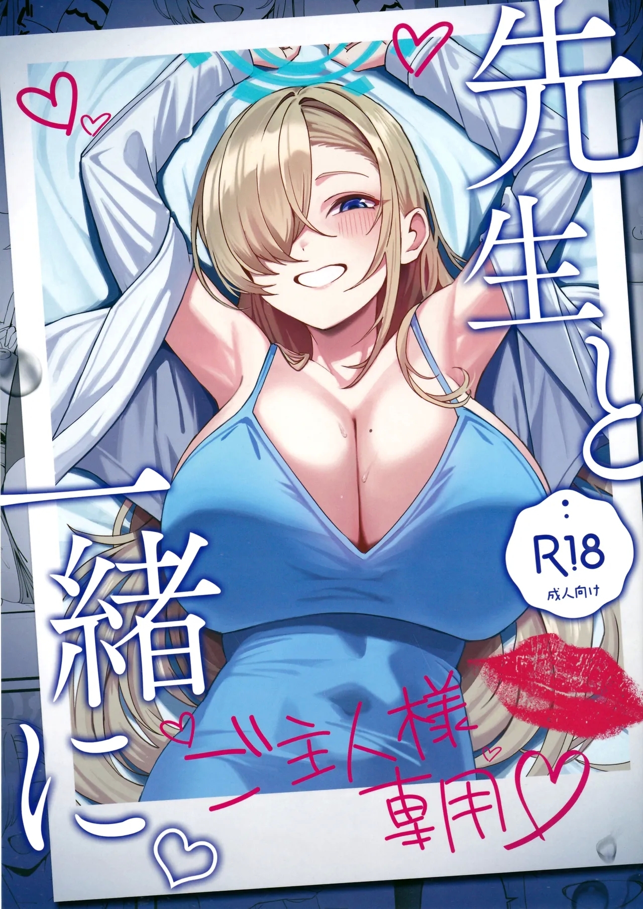 先生と一緒に (C105) [食べてもいい (OA)] (ブルーアーカイブ) [英訳] 0