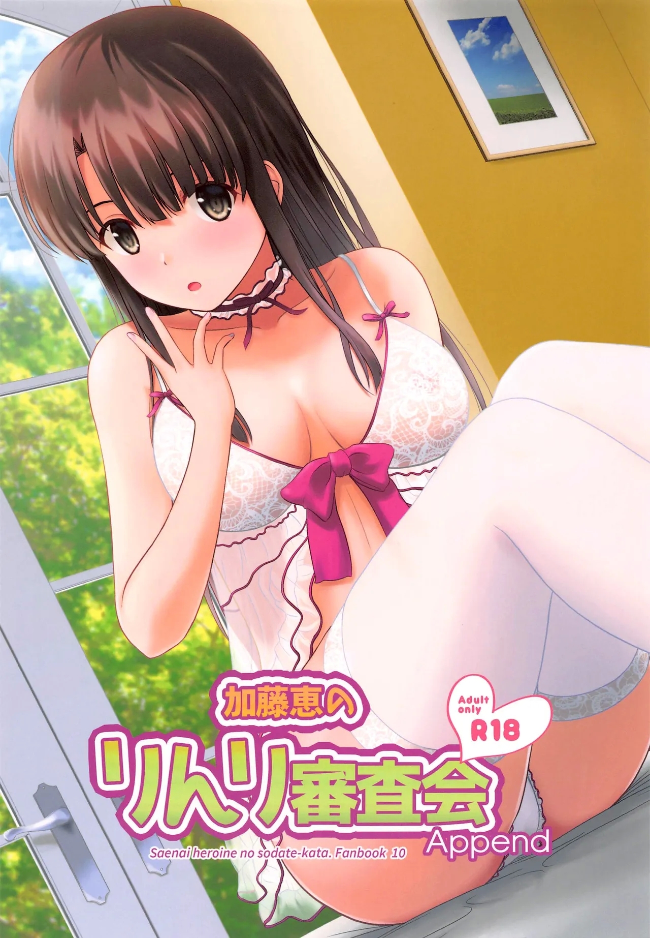 Kato Megumi no Rinri Shinsakai Append - Page 1