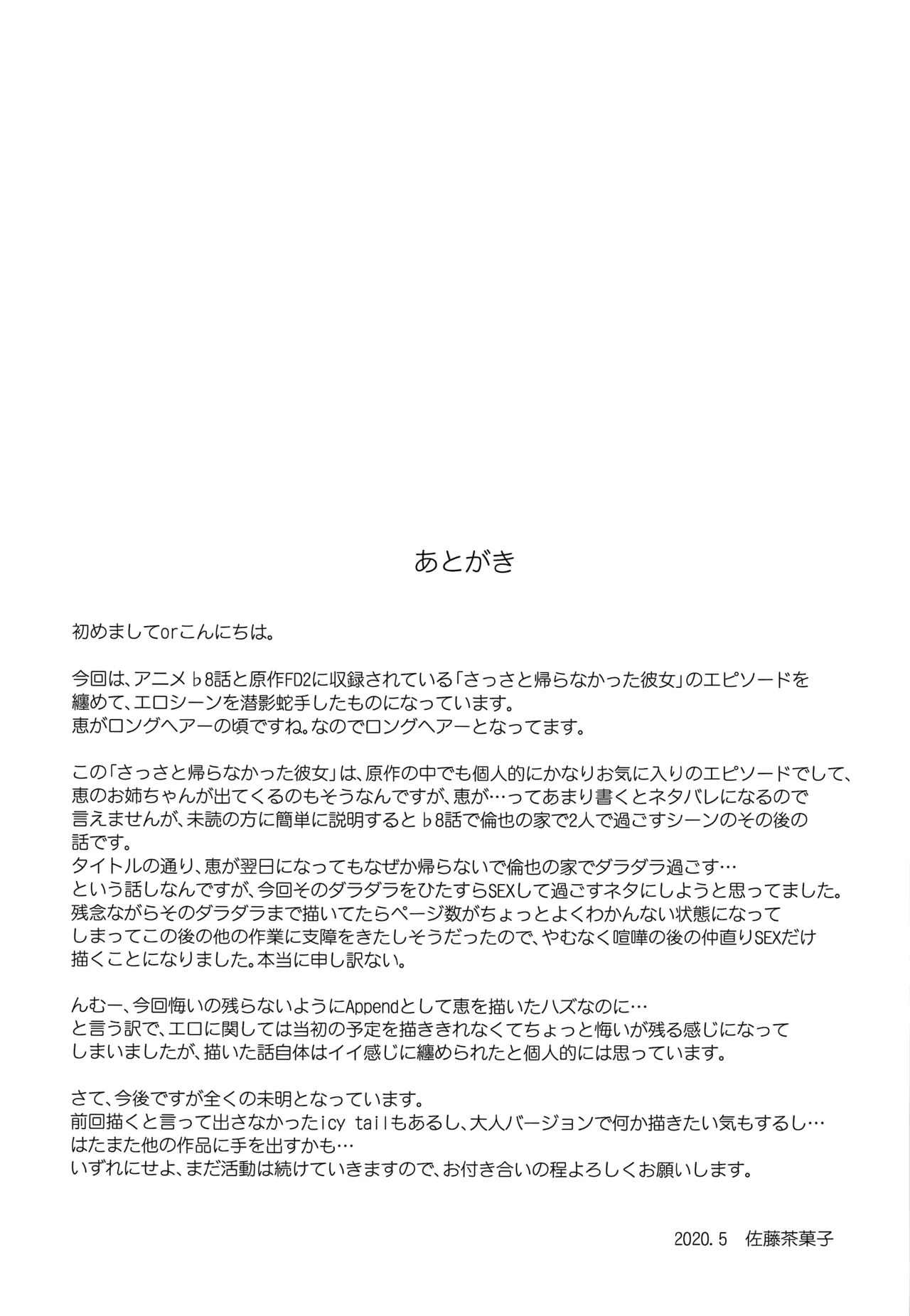Kato Megumi no Rinri Shinsakai Append - Page 30