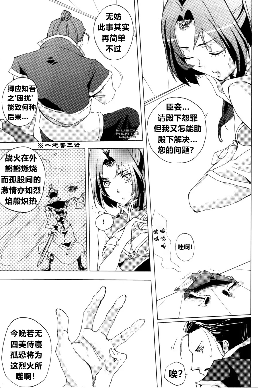 Red Herring - Page 5