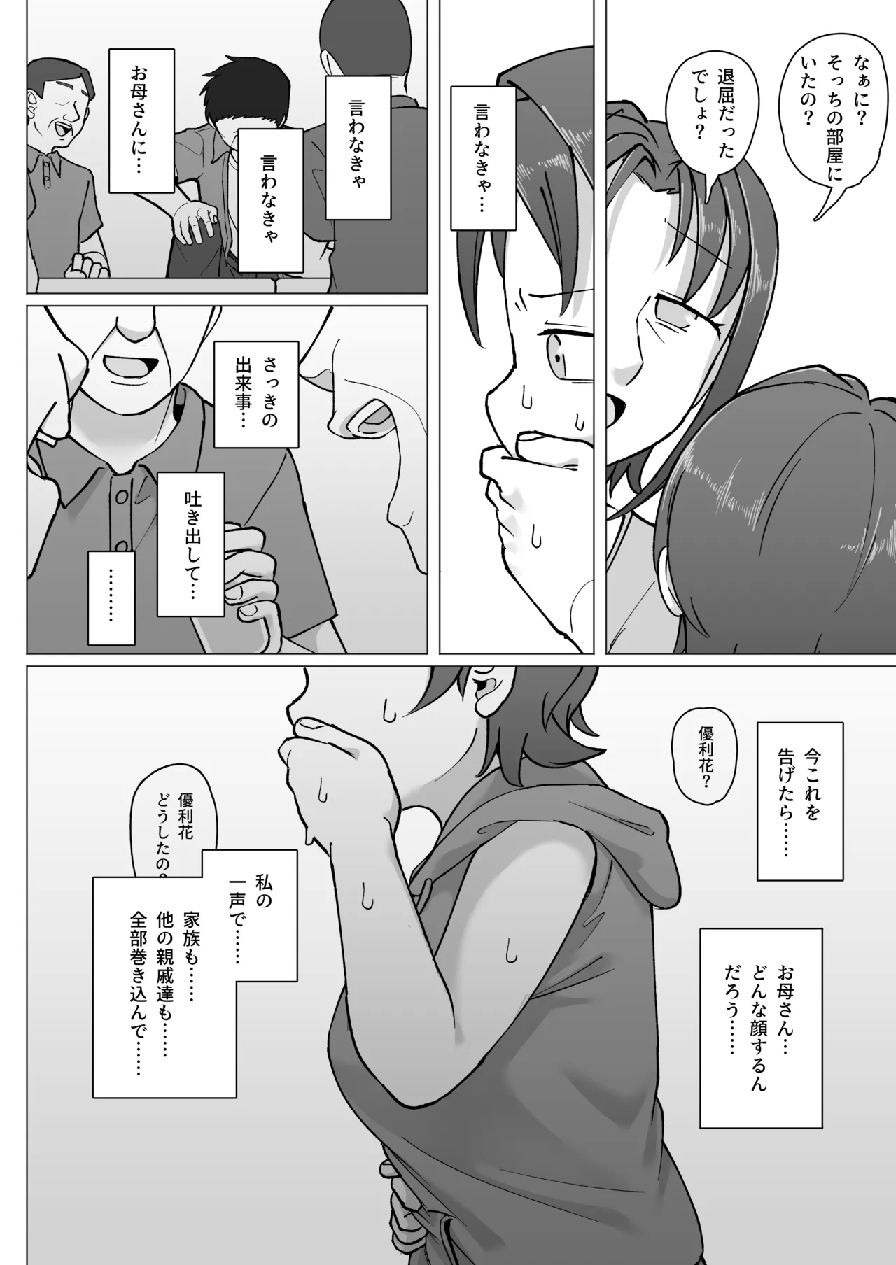 Fure Ai Sono Ni - Page 39