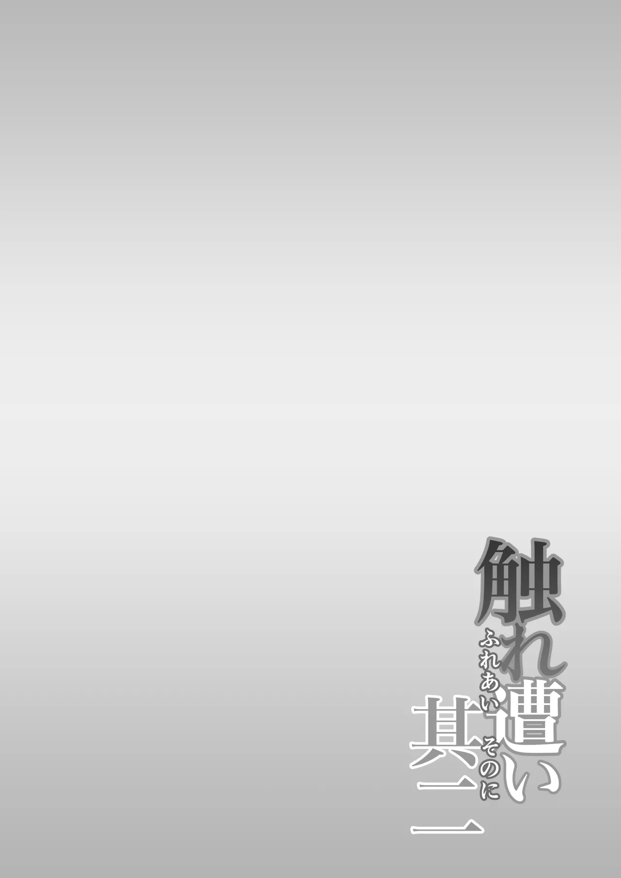Fure Ai Sono Ni - Page 41