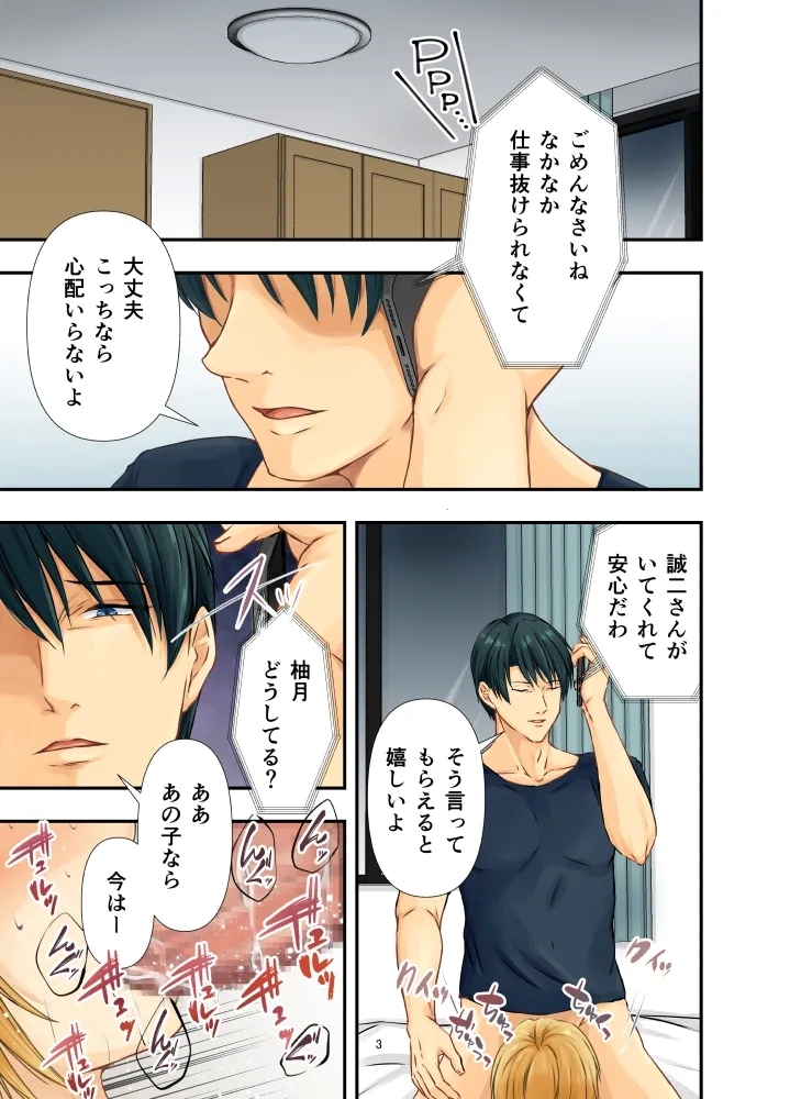 Mesuochi 2.5 Hankouteki na Mesu Musuko Otou-sama Kodane de Kichiku Haramase Press - Page 3